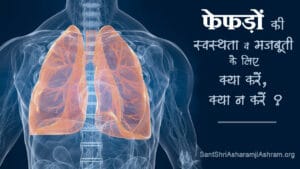 Read more about the article How to Make Lungs Strong & Healthy in Hindi [Kya Kare; Kya Na]
