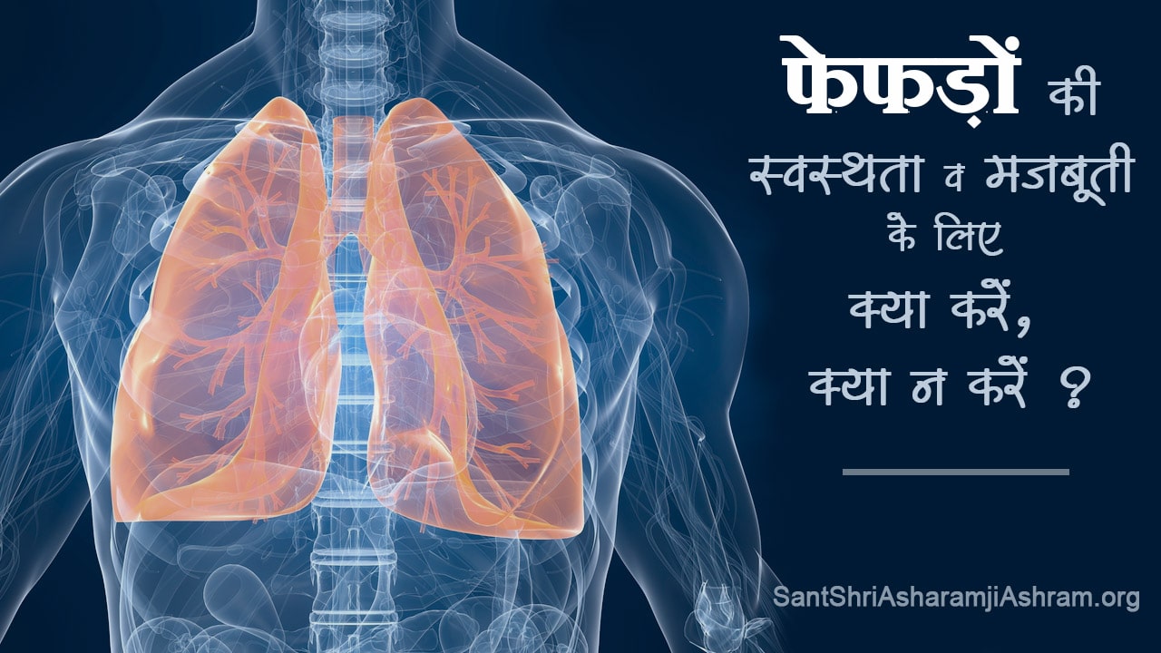 You are currently viewing How to Make Lungs Strong & Healthy in Hindi [Kya Kare; Kya Na]