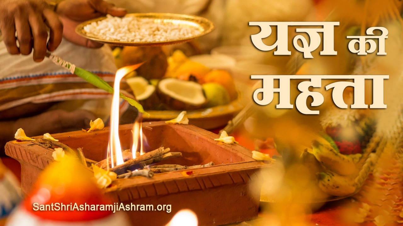 You are currently viewing Yajna [Yagya/ Yagna] Meaning, Importance & Benefits in Hindi