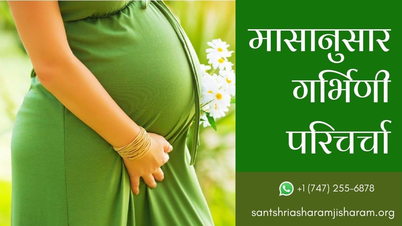 Month Wise Pregnancy Diet Chart In Hindi [Kya Khana Chaiye]